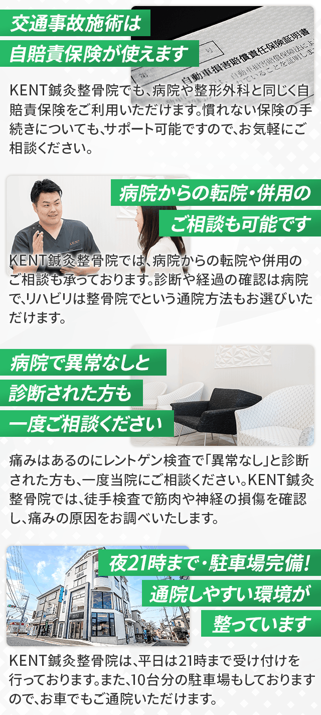 KENT鍼灸整骨院が選ばれる理由